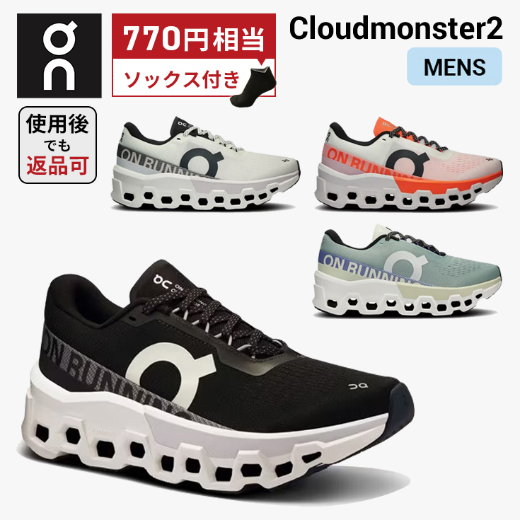 On Cloudmonster 2