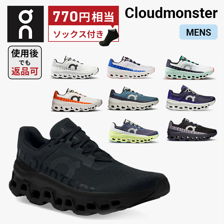 On Cloudmonster