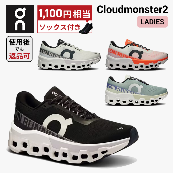 on cloudmonster2