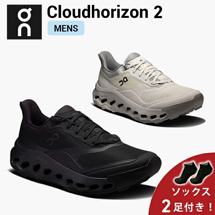 【10％OFFクーポン＆ソックス2足プレゼント】オン On Cloudhorizon 2 クラウドホライズン2 ランニングシューズ 靴 メンズ 男性【cloudhorizon2m】陸上・ランニング用品｜RUN JOURNEY