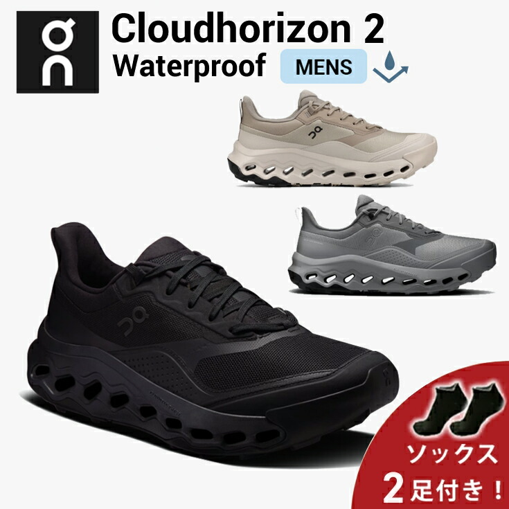 【10％OFFクーポン＆ソックス2足プレゼント】オン On Cloudhorizon 2 Waterproof クラウドホライズン2 ウォータープルーフ ランニングシューズ 靴 メンズ 男性【cloudhrz2wpm】陸上・ランニング用品｜RUN JOURNEY