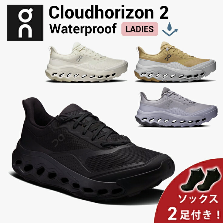 【10％OFFクーポン＆ソックス2足プレゼント】オン On Cloudhorizon 2 Waterproof クラウドホライズン2 ウォータープルーフ ランニングシューズ 靴 ウィメンズ レディース 女性【cloudhrz2wpw】陸上・ランニング用品｜RUN JOURNEY