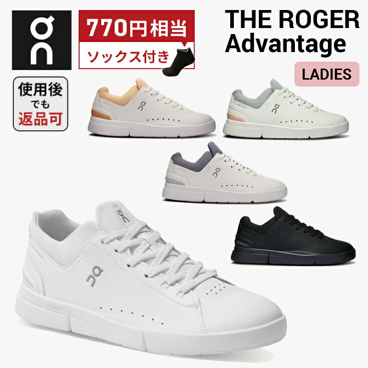 On THE ROGER Advantage
