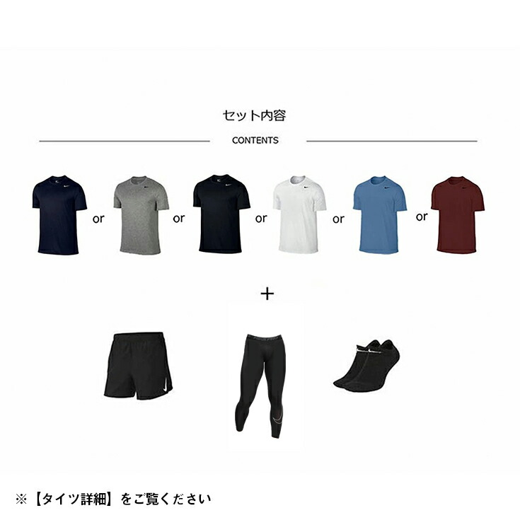 楽天市場 ナイキ ランニングウェア セット メンズ 4点 上下セット半袖 パンツ タイツ ソックス 初心者 コーディネート スポーツ ジョギング ウォーキング ランニング ジム トレーニング マラソン 春 夏 秋 冬 プレゼント 男性 おしゃれ 吸汗速乾 送料無料 あす楽 ヤノ