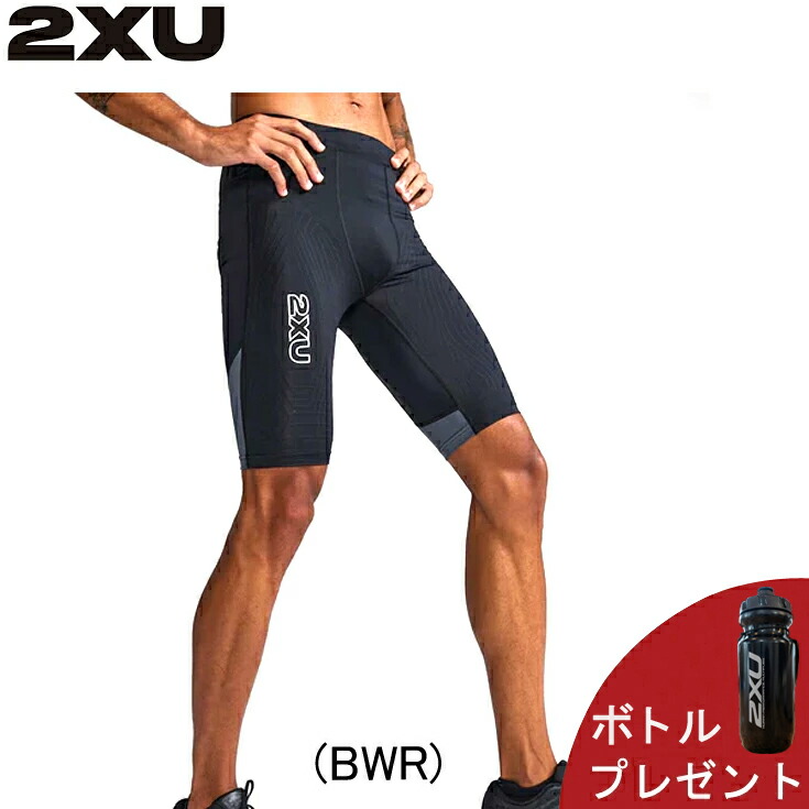 楽天市場】2XU ツータイムズユー ライトスピード リアクト