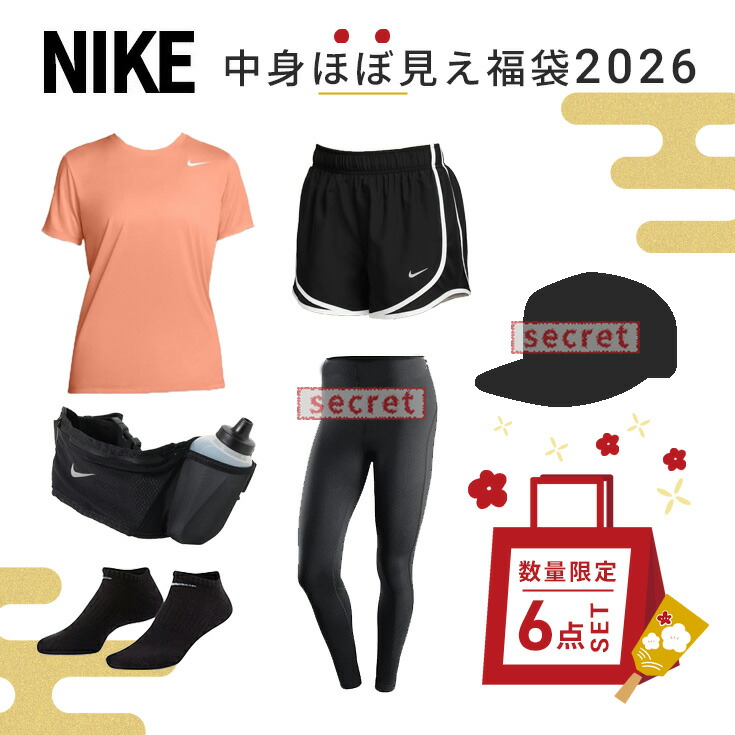 【お得な6点セットが2万円以下!】福袋 ナイキ ランニングウェア セット 6点 Tシャツ パンツ タイツ ソックス ポーチ キャップ NIKE 上下 レディース 女性 初心者 ウォーキング ジョギング スポーツ マラソン 2026|RUN JOURNEY