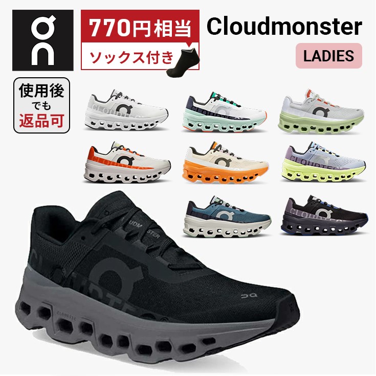 on cloudmonster