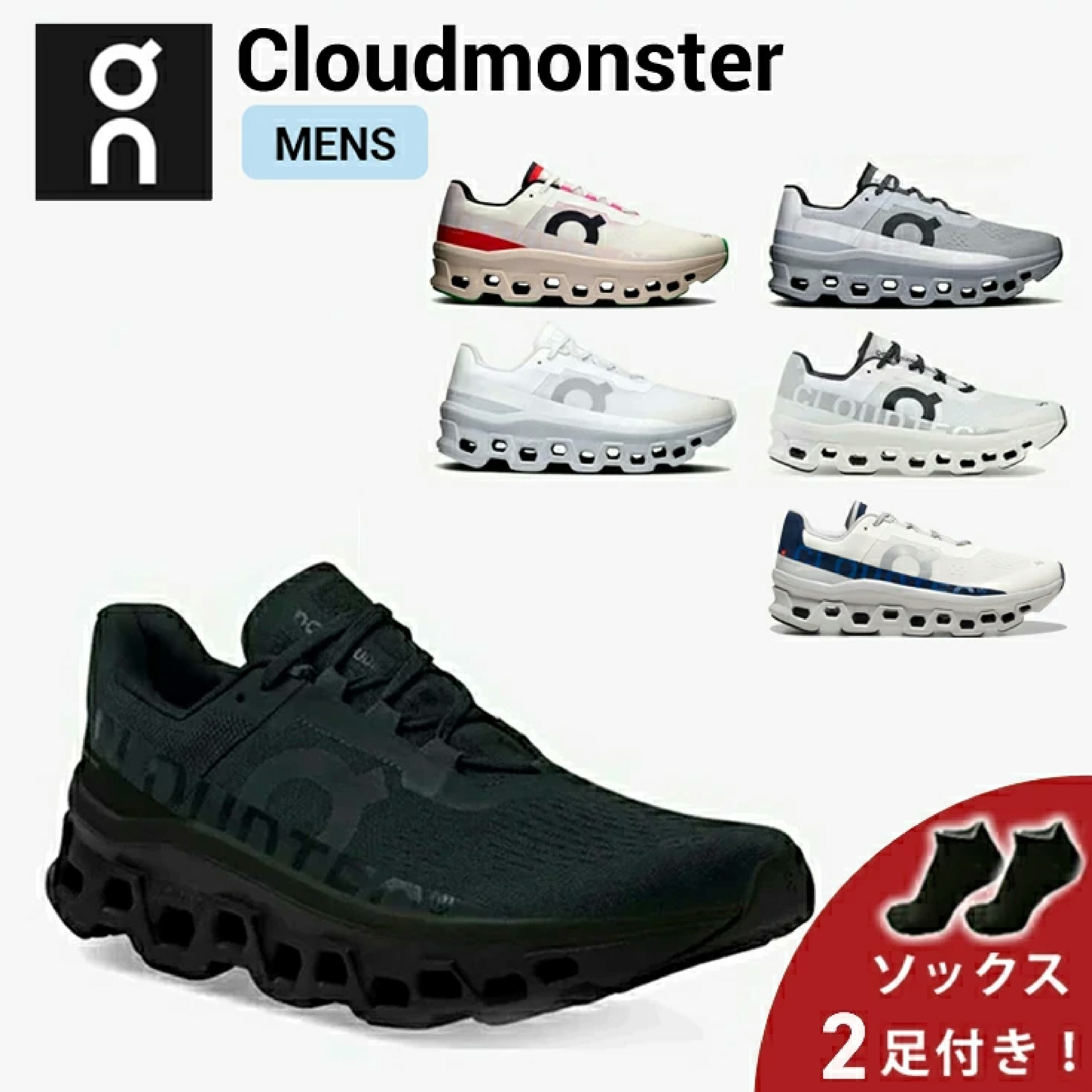 On Cloudmonster
