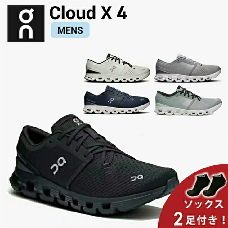 【10%OFFクーポン&ソックス2足プレゼント】 オン On Cloud X 4 クラウド エックス 4 ランニングシューズ 靴 メンズ 男性【cloudx4m】陸上・ランニング用品|RUN JOURNEY