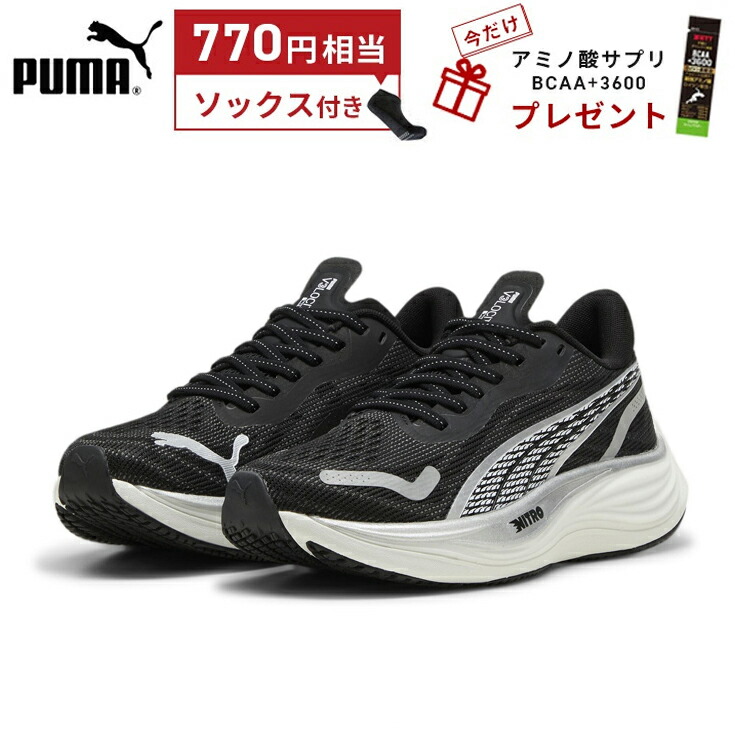 楽天市場】【プー祭開催中！ソックス＆サプリプレゼント】 プーマ PUMA VELOCITY NITRO 3 ヴェロシティ ニトロ 3  ランニングシューズ 靴 メンズ 男性【37774801】陸上・ランニング用品 : ヤノスポーツ