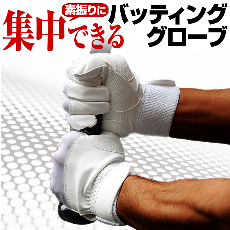 楽天市場 両手用バッティンググローブ Bgアドバンス 野球用品 両手 バッティンググラブ バッティング手袋 素振り 練習用 試合 打撃用 高校野球ルール対応 あす楽 ヤノスポーツ 楽天市場 両手用バッティンググローブ Bgアドバンス 野球用品 両手 バッティンググラブ バッティング手袋 素振り 練習用 試合 打撃用 高校野球ルール対応 あす楽 ヤノスポーツ