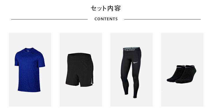 ナイキ メンズ ランニングウェア メンズ セット 4点 メンズウェア 半袖tシャツ パンツ タイツ ソックス 上下 男性用 ジョギング ウォーキング スポーツ フルマラソン 完走 初心者 入門 Nike 一式 プレゼント ヤノスポーツ当店売上no 1 全てnikeコーデ ランニング ナイキ メンズ ランニングウェア メンズ セット 4点 メンズウェア 半袖tシャツ パンツ タイツ ソックス 上下 男性用 ジョギング ウォーキング スポーツ フルマラソン 完走 初心者 入門 Nike 一式 プレゼント ヤノスポーツ当店売上no 1 全てnikeコーデ ランニング