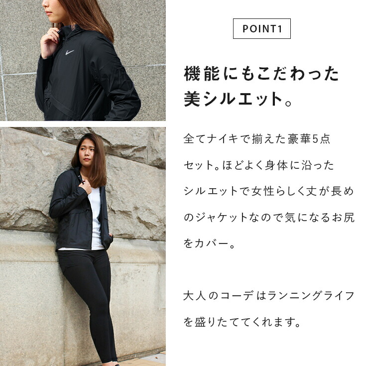 日本初の ナイキランニングウェアレディースセット5点ウインドブレーカーtシャツパンツタイツソックスnike 初心者 上下女性フードかわいいおしゃれジョギングウォーキングマラソン冬福袋爆買い 日本初の ナイキランニングウェアレディースセット5点ウインドブレーカーtシャツパンツタイツソックスnike 初心者 上下女性フードかわいいおしゃれジョギングウォーキングマラソン冬福袋爆買い