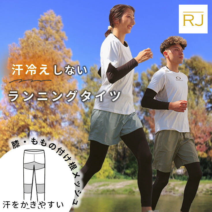 スポーツタイツ