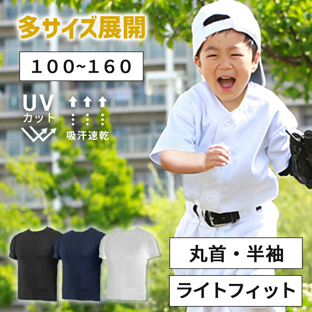 楽天市場】ジュニア 野球 アンダーシャツ 長袖 ハイネック 少年野球 子供 小学生 キッズ コンプレッション スポーツ インナー ウェア フィット  伸縮 メンズ レディース ソフトボール : ヤノスポーツ