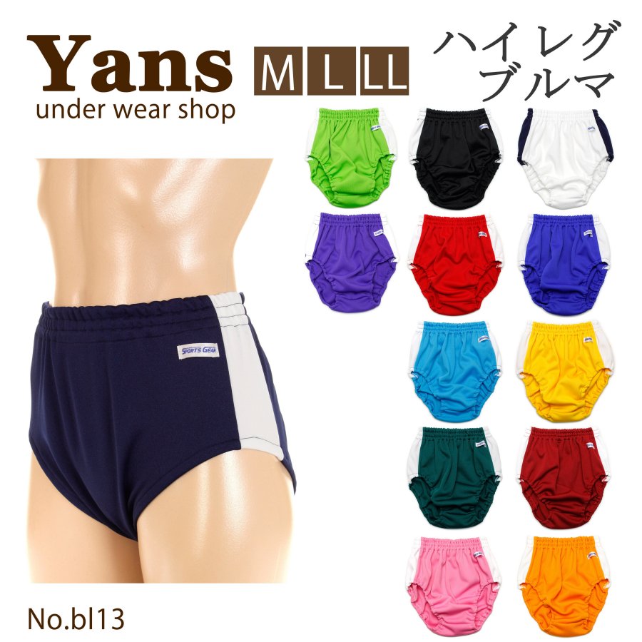 楽天市場】ファッショナー ブルマ 無地 ネイビー 男女兼用 体操着 100