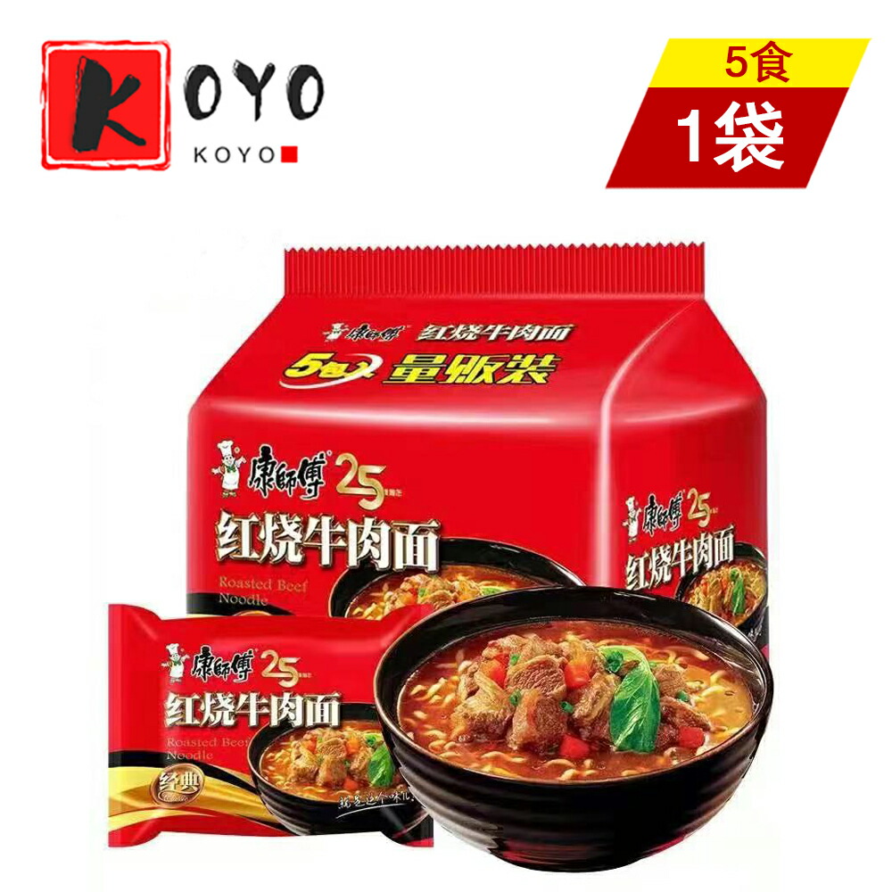 ◇高品質 インスタントラーメン5食入 康師傅方便面 紅焼牛肉 香辣牛肉 新鮮魚板麺など 選べる5味 即席ラーメン x10326 x10715  x10810 x10344 www.mysitioweb.com.ar