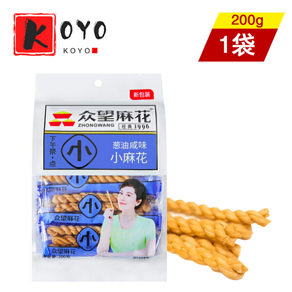 最大12%OFFクーポン 衆望小麻花 葱油咸味 塩味 200g×6点 qdtek.vn