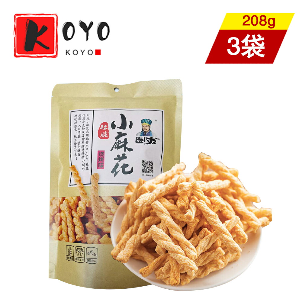 臥龍小麻花 バーベキュー味 麻花 マーホア 小麦粉の生地を油で揚げた菓子 サクサクとした食感 茶菓子 8g 3点 最も信頼できる