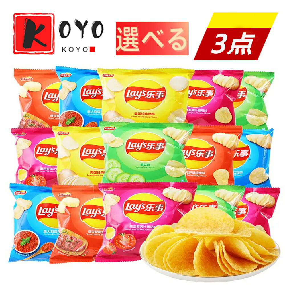 レイズ　ポテトチップス【3点】六種類から選べる（人気なミックスパック）40g×3点セット | 東洋ツバメの巣