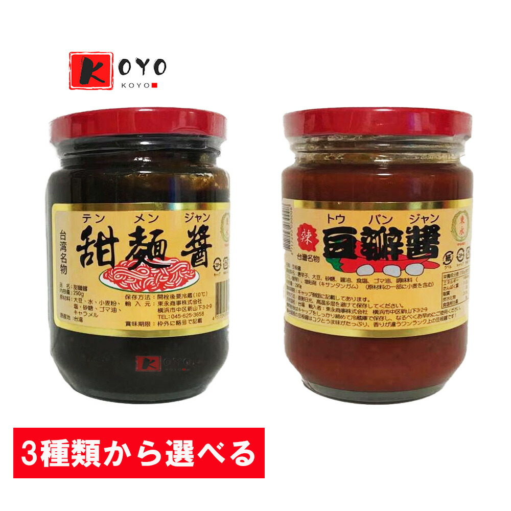 楽天市場】TOEI 甜麺醤 テンメンジャン 290g : KOKYO 楽天市場店