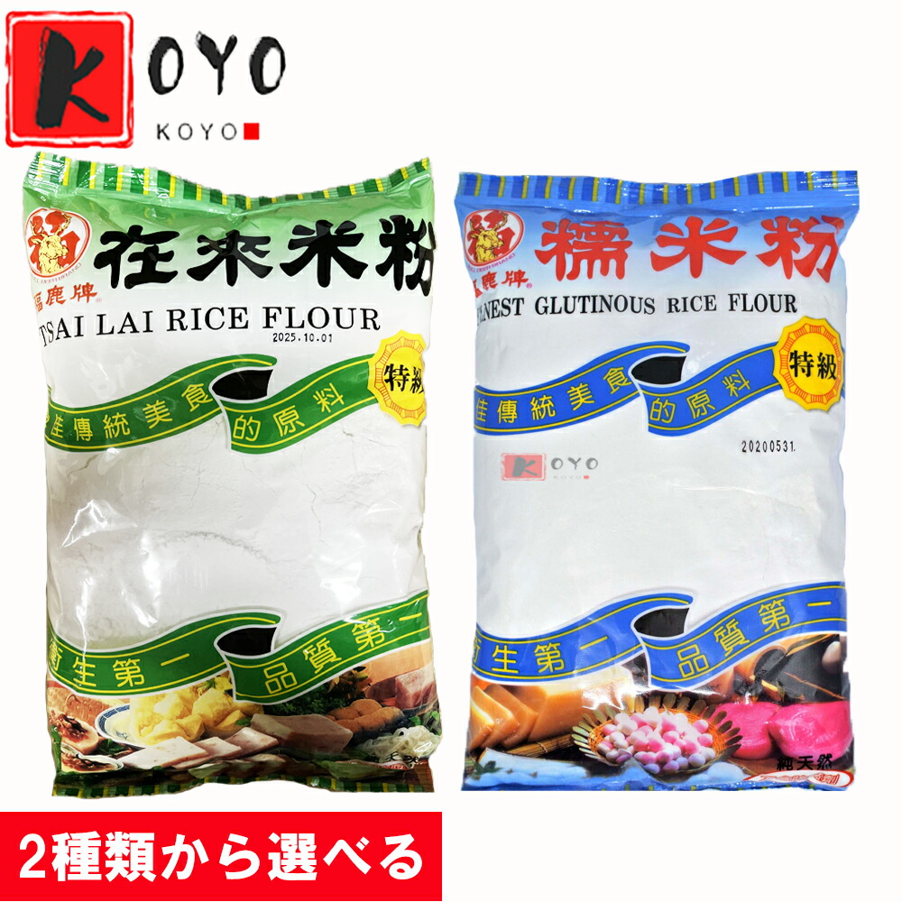 楽天市場】生友糯米粉（もち米の粉）【6点セット】もち粉 米粉