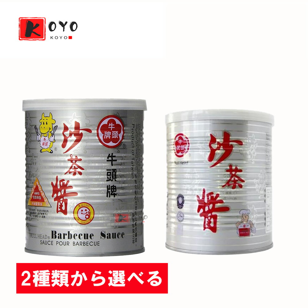 【規格選べる】牛頭牌沙茶醤 台湾産 サーチャージャン台湾調味料　中華料理｜東洋ツバメの巣