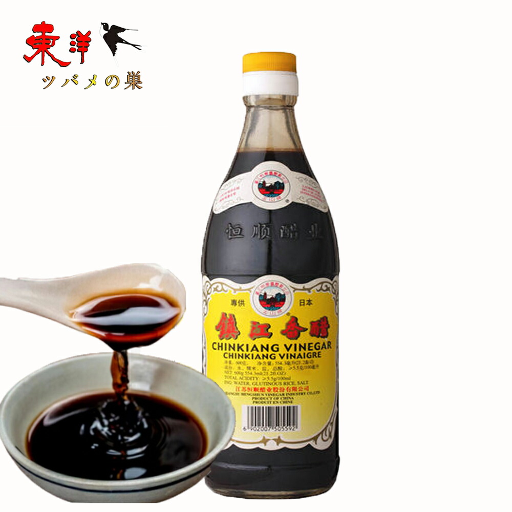 恒順鎮江香酢 鎮江香醋 特級A 醸造酢 食用醋 黒酢 中華料理 担々麺 担担麺 餃子 中国 料理 おいしくなる おいしい 調味料 550ml
