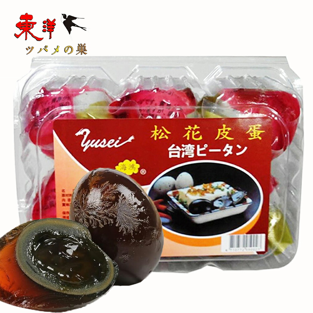 海鴻台湾皮蛋 ピータン 皮蛋 ソフトタイプ ゼリー状 台湾産 中華食材 6個入｜東洋ツバメの巣