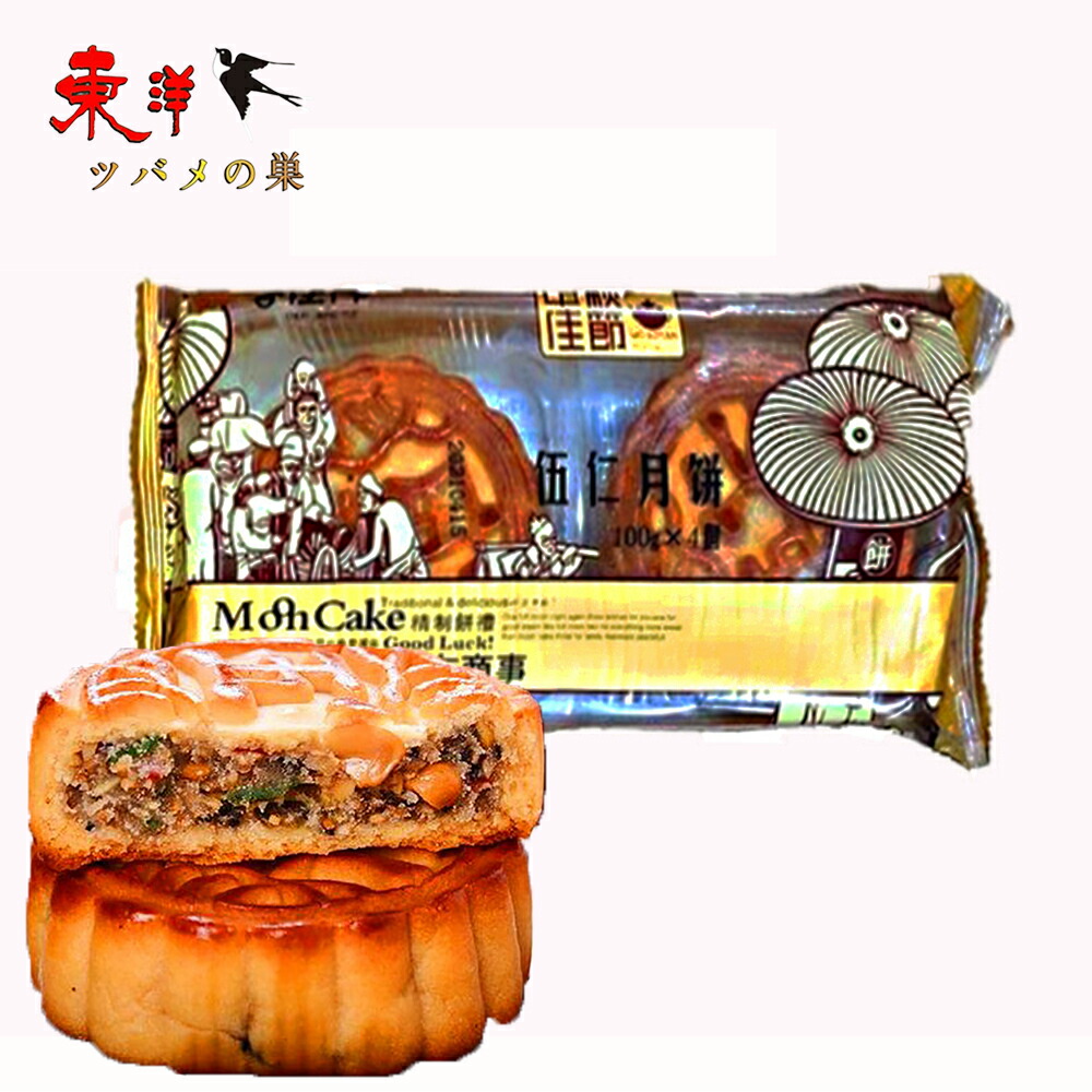 【楽天市場】五仁月餅400g【1点】ムーンケーキ クルミや松の実などの5種類のナッツをたっぷり入り 中秋節の定番お菓子 (4個入り ...