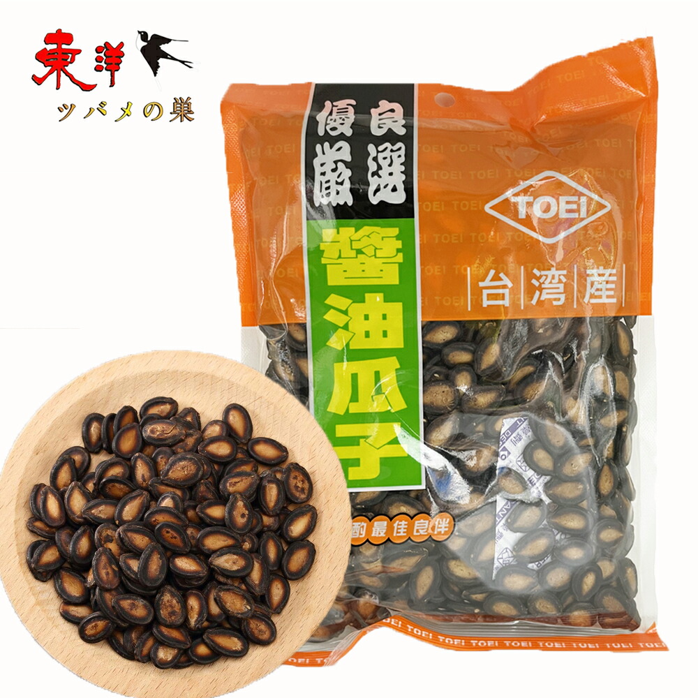 【セール品】東永醤油瓜子300g ショウユ味 スイカの種 西瓜子 黒瓜子 食用 お茶うけ 厳選特級 台湾産 300g