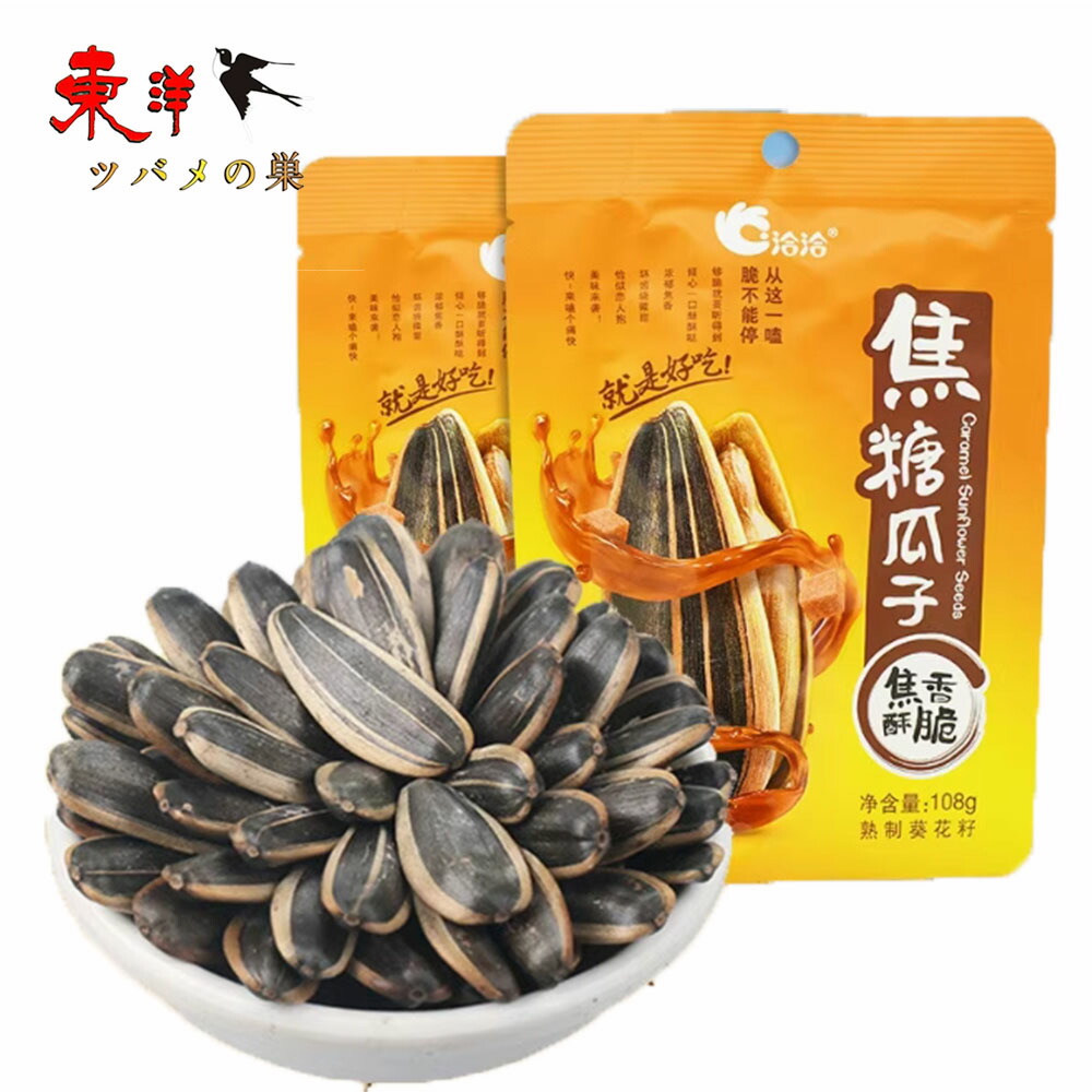 【洽洽焦糖瓜子】【20点セット】　ヒマワリの種　向日葵の種 食用ひまわりの種、向日葵瓜子 160g×20点