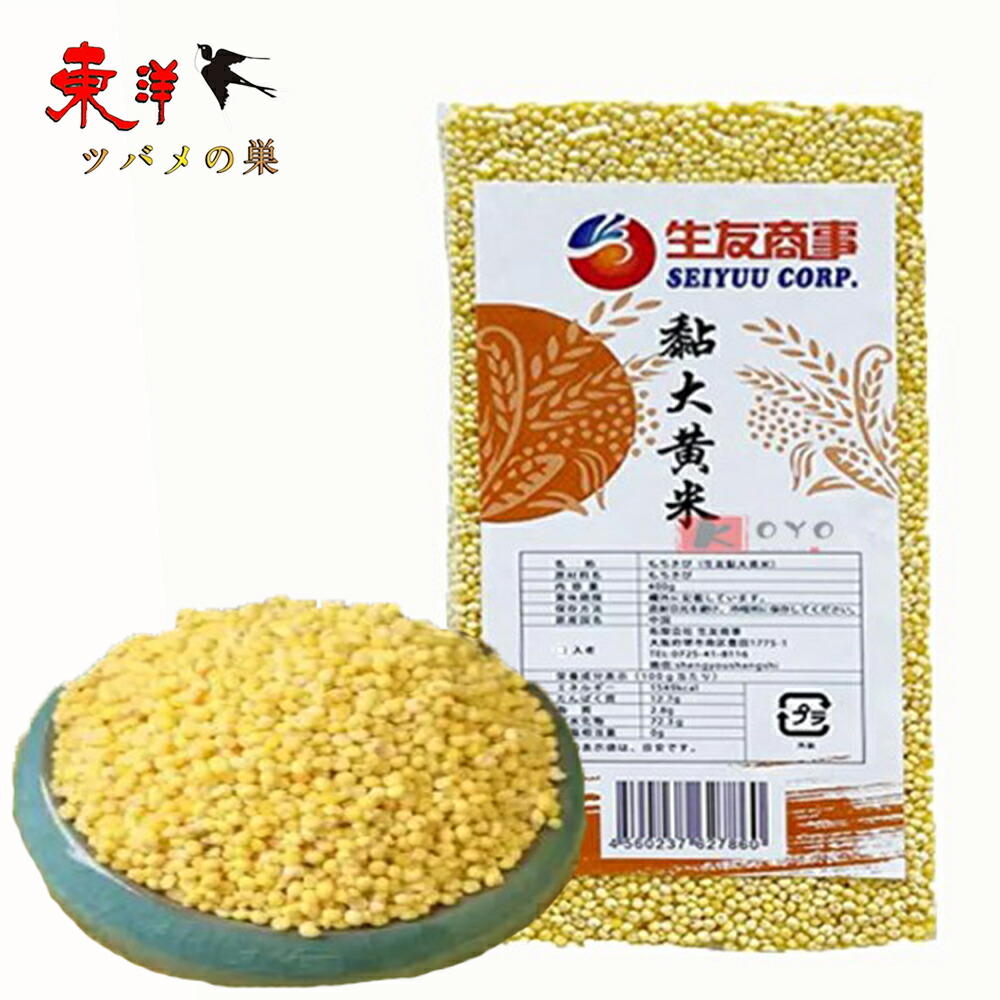黏大黄米 もち モチ きび もちきび 健康食糧 400g X 20袋セット 常温便】もちきび／大黄米400g【4546402150227】【異なる配送便