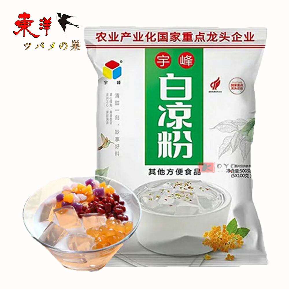 宇峰白凉粉500g 寒天 布丁 ゼリーの素 仙草蜜 お菓子（100gx5小袋）【外装印字は製造日】500g