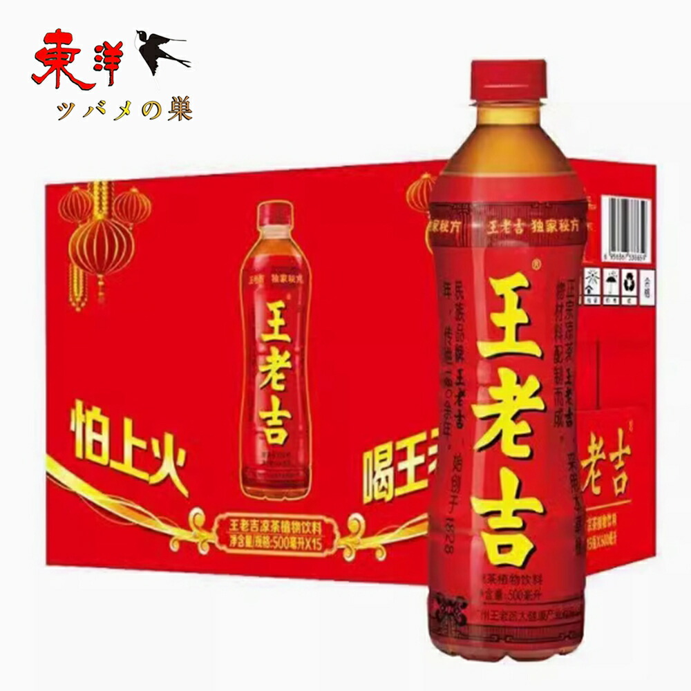 王老吉500ml 甘さと爽やかな風味が特徴 中国涼茶 500ml