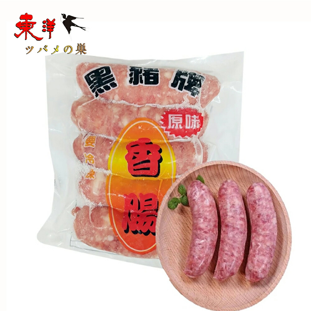 黒豚牌台湾香腸400g ソーセージ 台湾風味 伝統的な製法 濃厚な風味 冷凍食品 400g|東洋ツバメの巣
