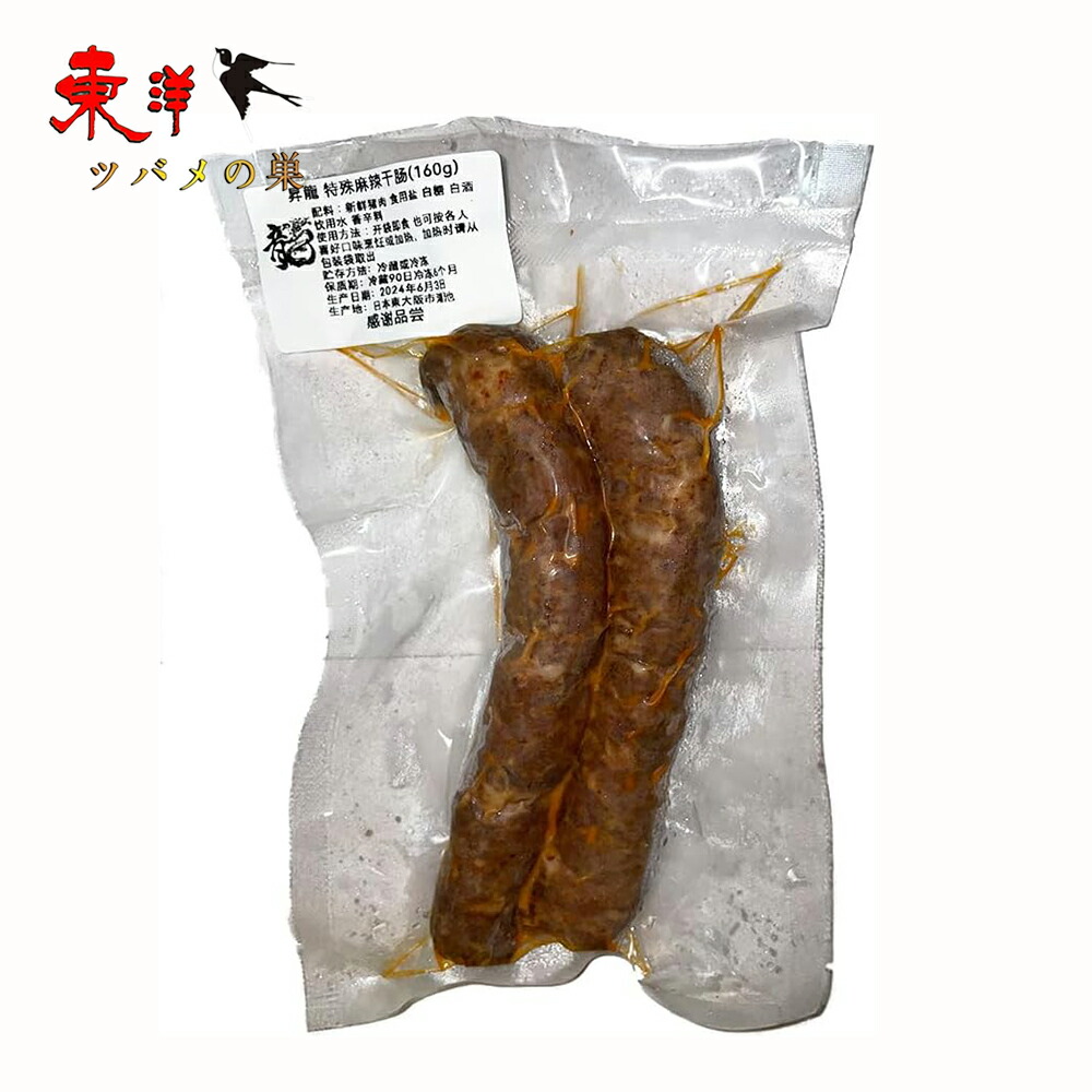 四川燻製臘腸 原味 日本国内製造 燻製 四川烟熏製肉 臘腸 腸詰め 味付き豚肉 四川燻製臘腸 原味 150g