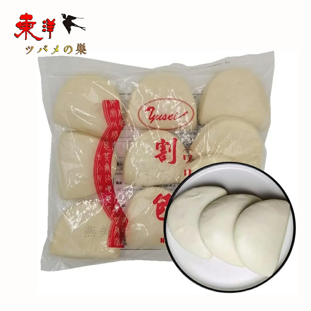 中華割包 大割包 割りパン 台湾ハンバーグの皮 台湾産 刈包 特色中華割包 中華食材 割包 割りパン　冷凍食品 60gx10個入り