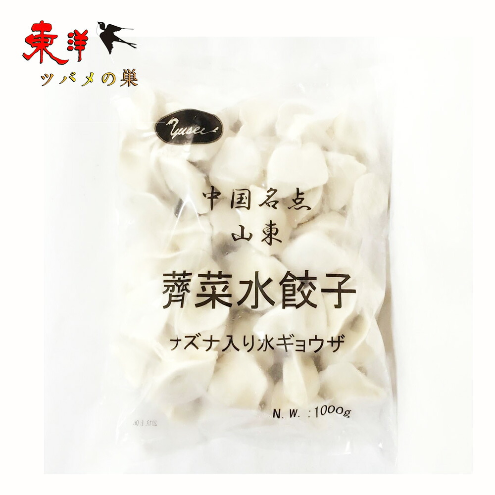 友盛 山東薺菜水餃子 ナズナ入り水餃子 手作り 茹でぎょうざ スープ餃子 蒸し餃子 中華料理人気商品 冷凍食品 1kg