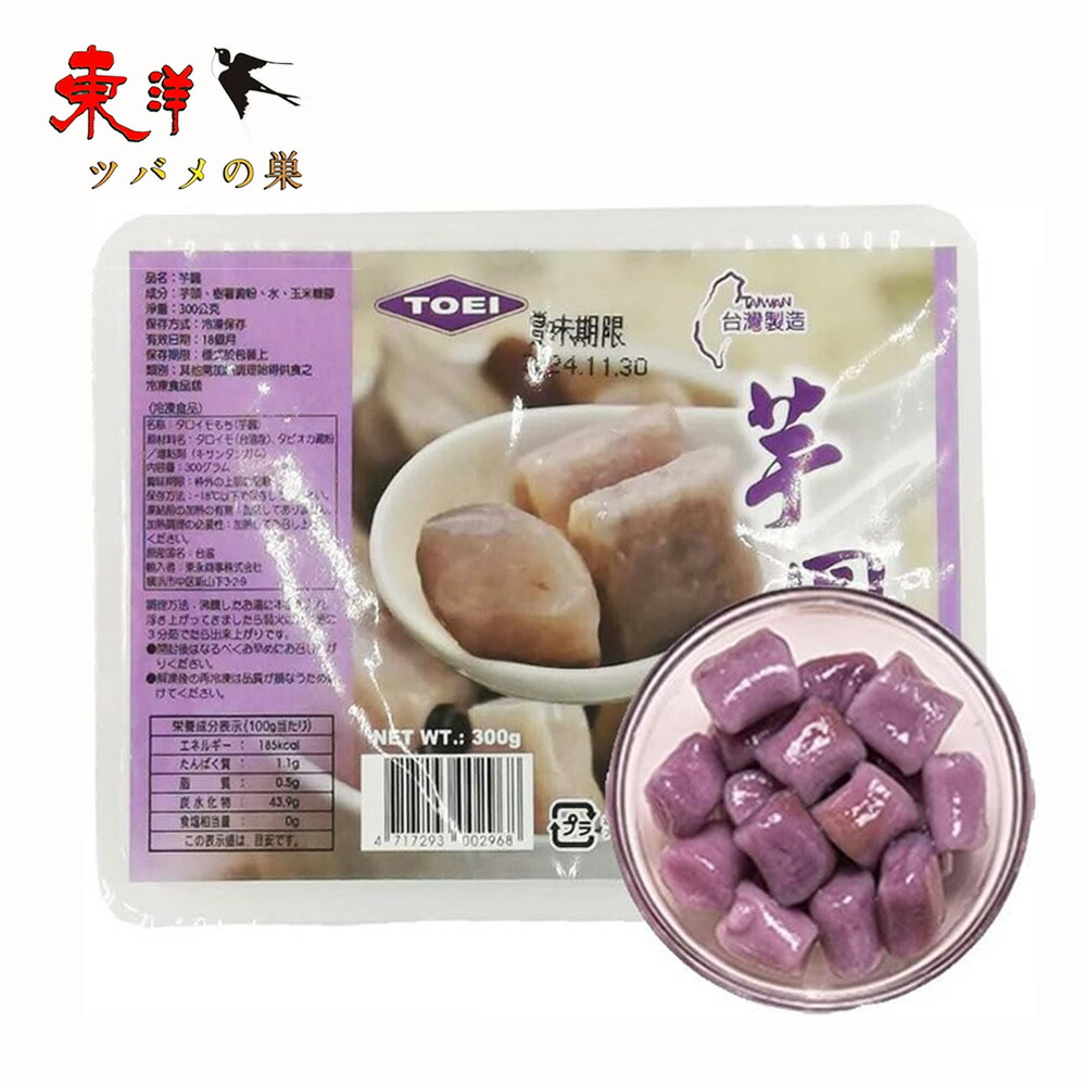 タロイモ出品 楽天市場】台湾タロイモ 炸芋頭特色風味【10点セット】（揚げ