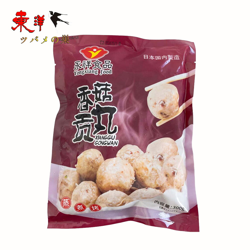 冷凍食品 永祥香估貢丸 しいたけ入り豚肉団子 火鍋具材 豚肉貢丸 ミートボール だんご 300g