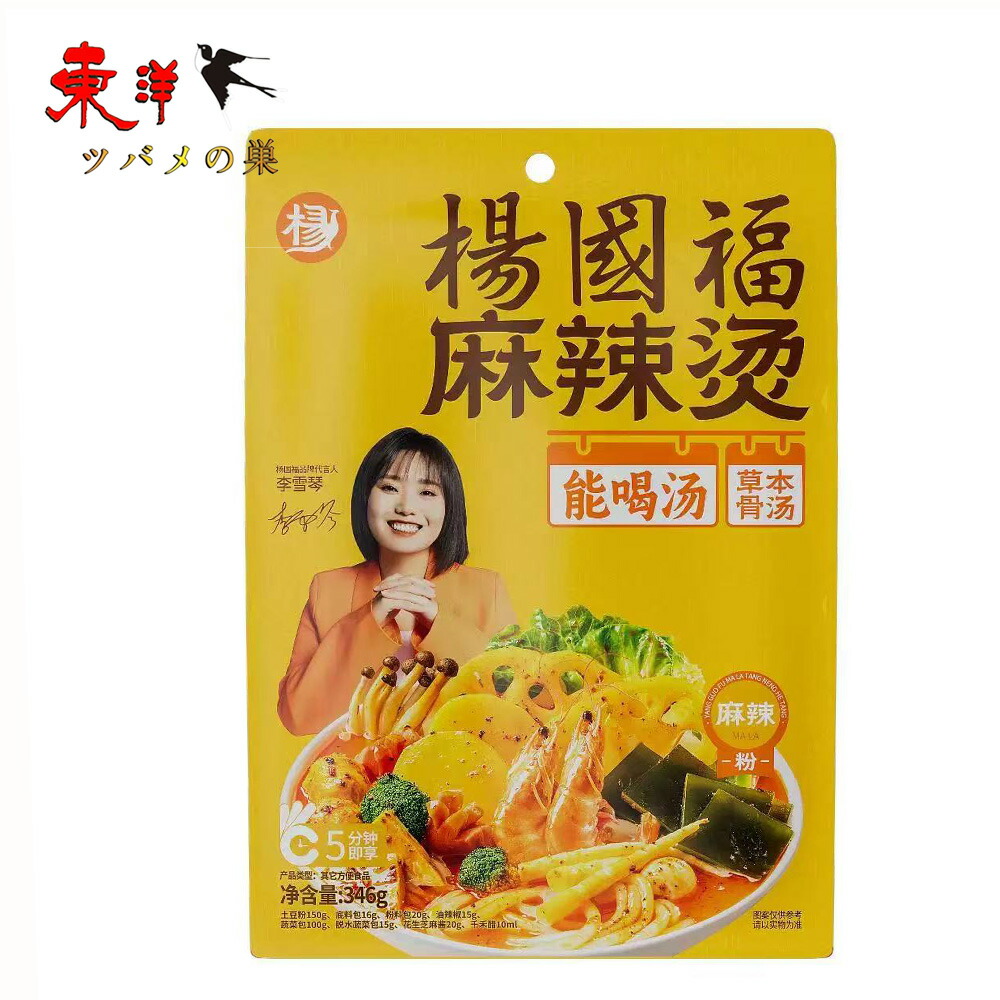 2点セット 杨国福 麻辣烫 粉1袋　麻辣烫 麺1袋　楊国福マーラータン 2点セット 杨国福 麻辣烫 粉1袋 麻辣烫 麺1袋 楊国福マーラー
