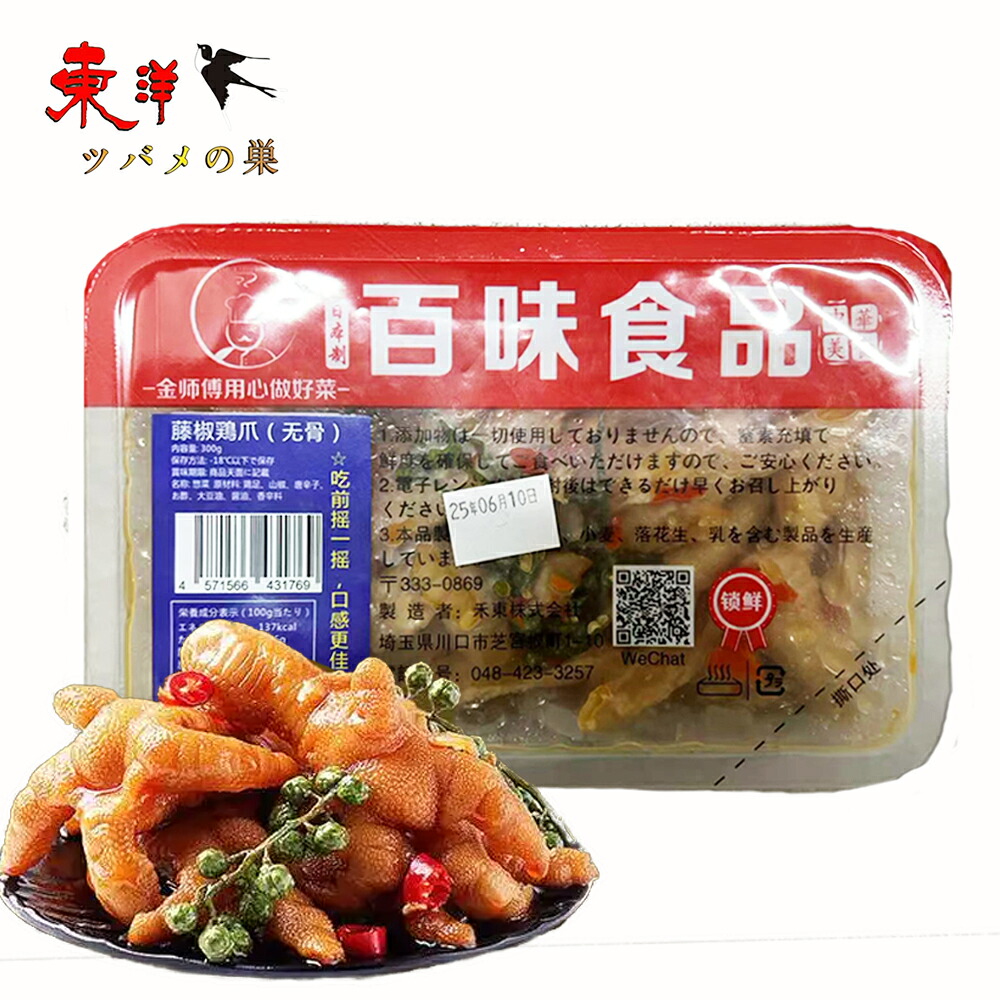 百味藤椒鶏爪300g 爽やかな香り シビれる辛さ 藤椒味チキンフィート 爽やかな青花椒 300g｜東洋ツバメの巣