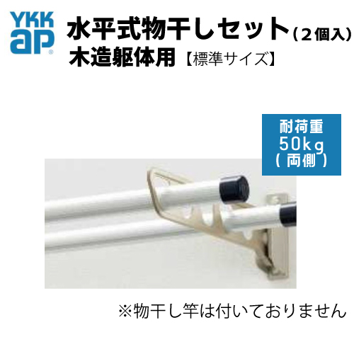 楽天市場】水平式物干しセット(2個入) ☆カーポート柱用 ☆標準サイズ