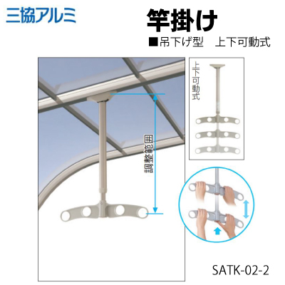 楽天市場】竿掛け 物干し 三協アルミテラス柱取付け型【SAKE-02K】2本