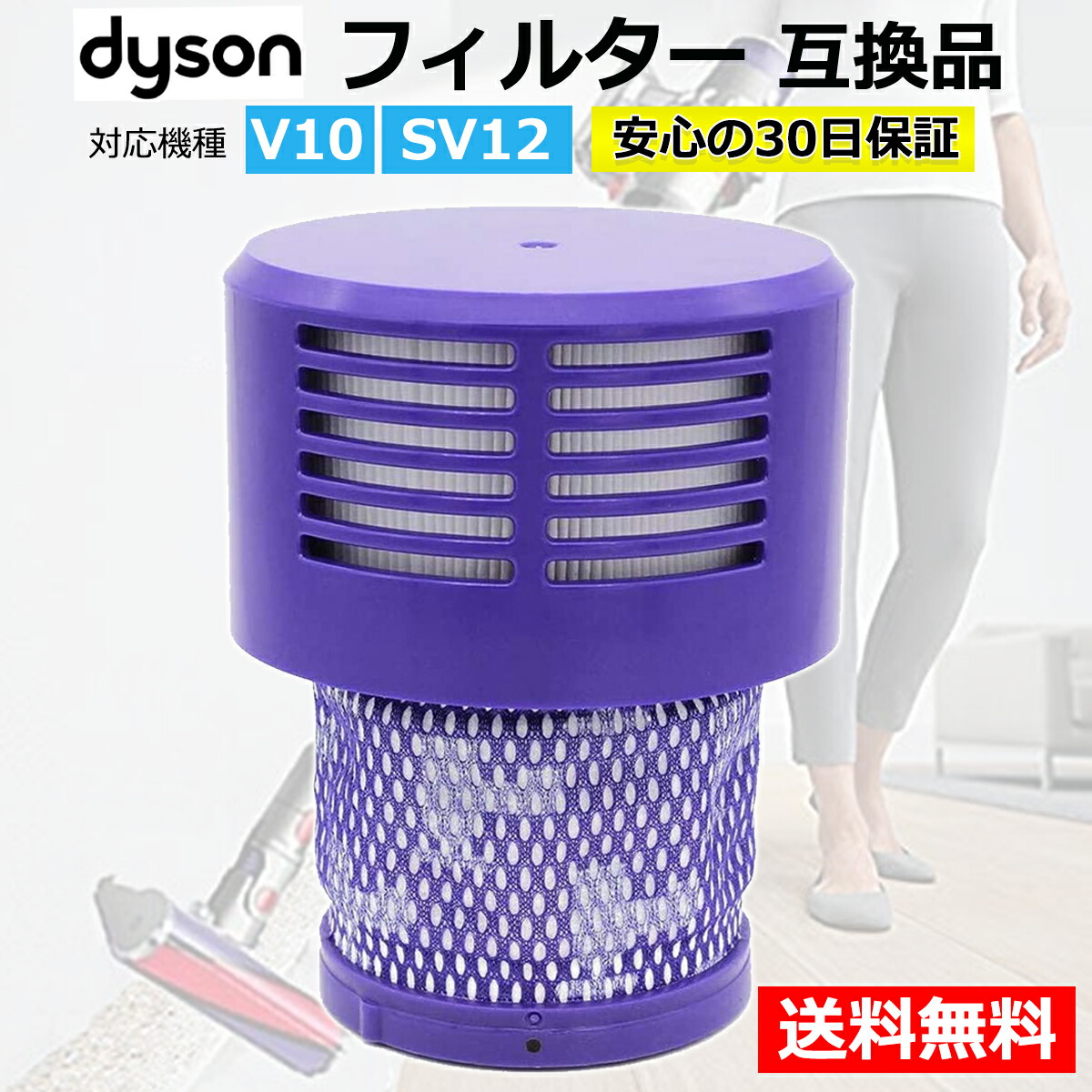 楽天市場 ダイソン フィルター 互換品 1個 Dyson V10 Sv12 シリーズ 専用 水洗いok Yao Store