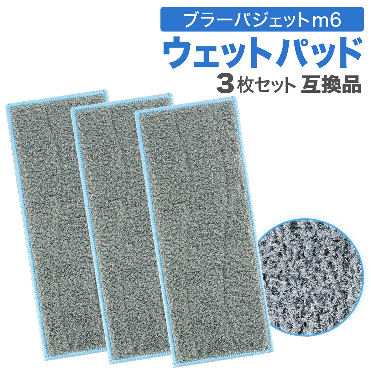 楽天市場】アイロボット 公式 交換備品 4643572 ブラーバジェットm6