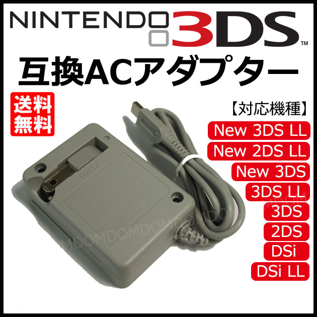 楽天市場 7 4 11当店限定p5倍 任天堂 ニンテンドー 3ds 互換 充電 Acアダプター コンパクト 2ds 3ds Ll New 3ds New 3ds Ll New 2ds Ll Dsi Dsi Ll 送料無料 Yao Store