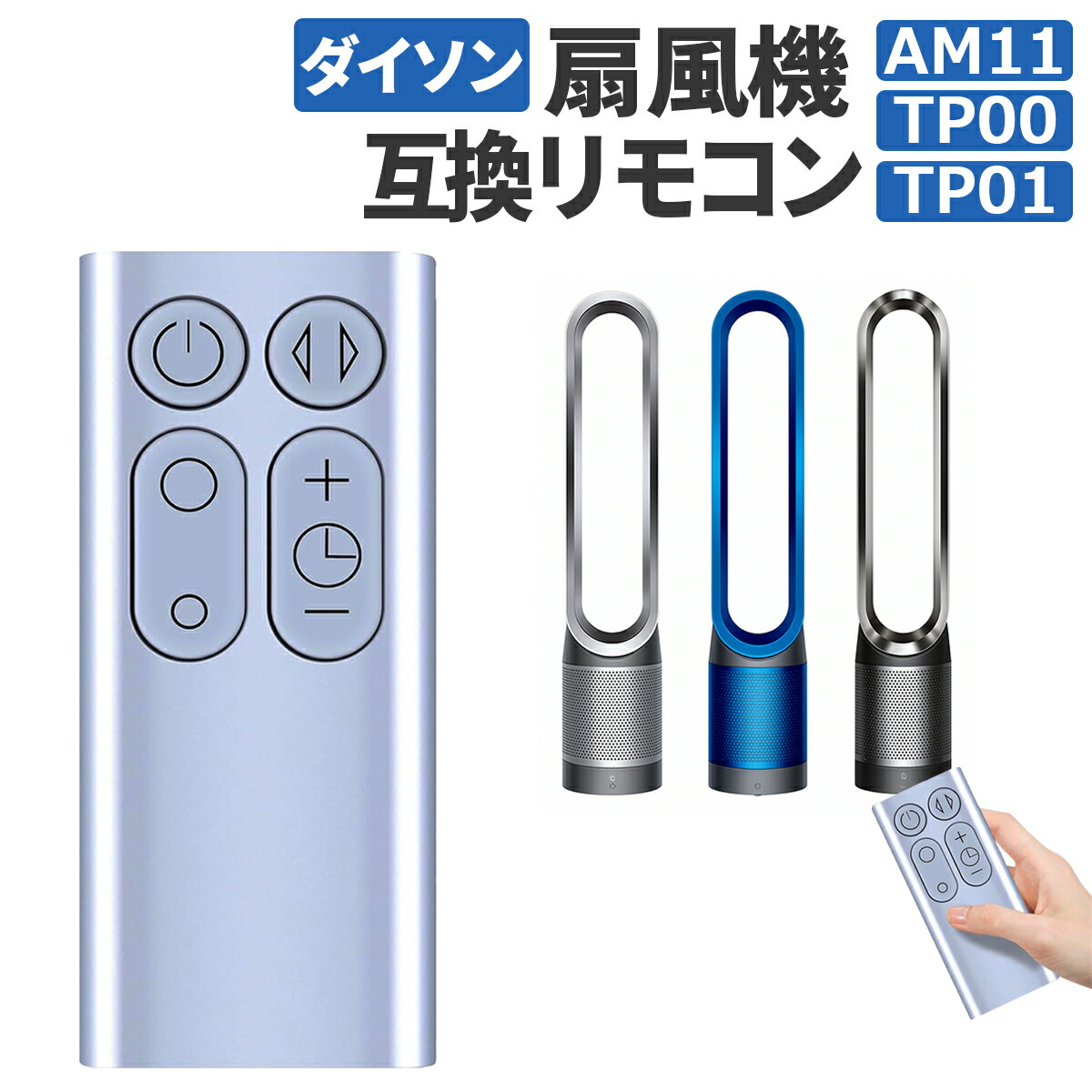 楽天市場】代替扇風機リモコン TP00 TP01 AM11 予備交換リモコン