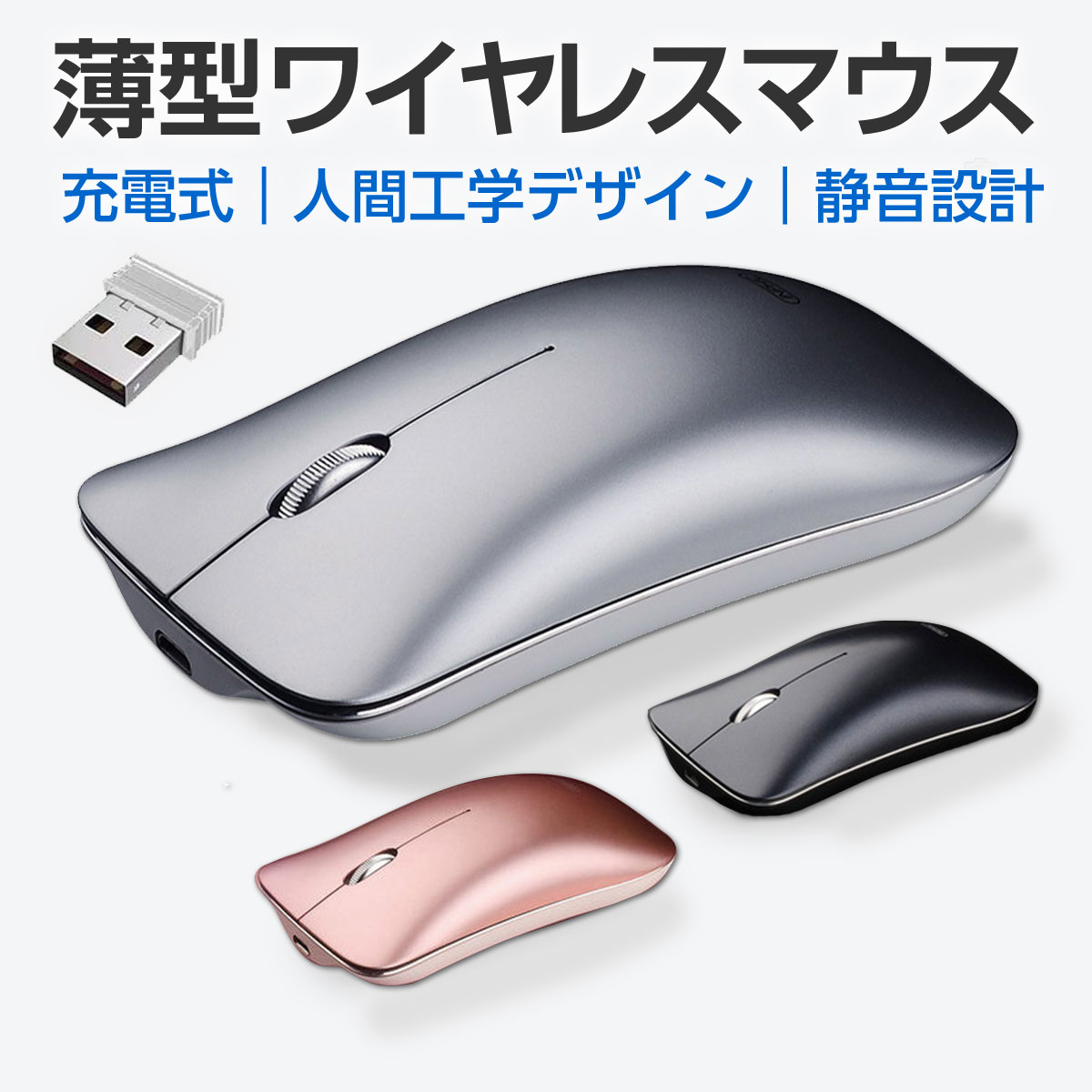 楽天市場 ワイヤレスマウス 薄型 スリム 充電式 静音 省電力 Mac Windows シンプル おしゃれ スタイリッシュ メタリック Yao Store